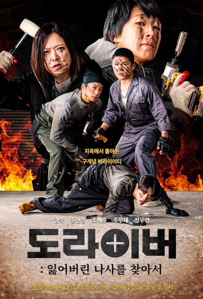 Screwballs (2025 Korean Drama)